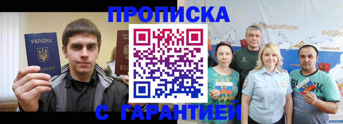 временная регистрация надежно в Чапаевске