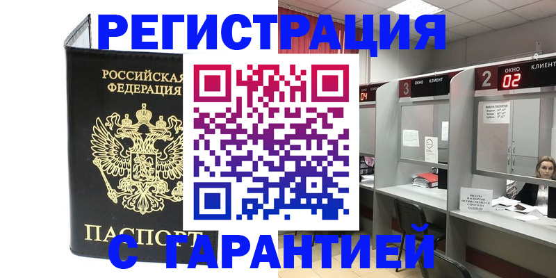 временная регистрация в Чапаевске