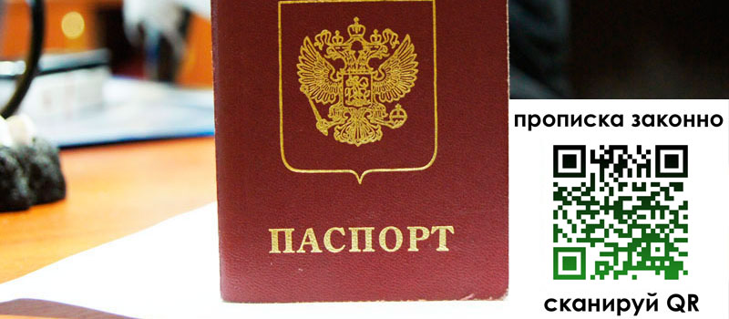 прописка в Чапаевске регистрация в Чапаевске